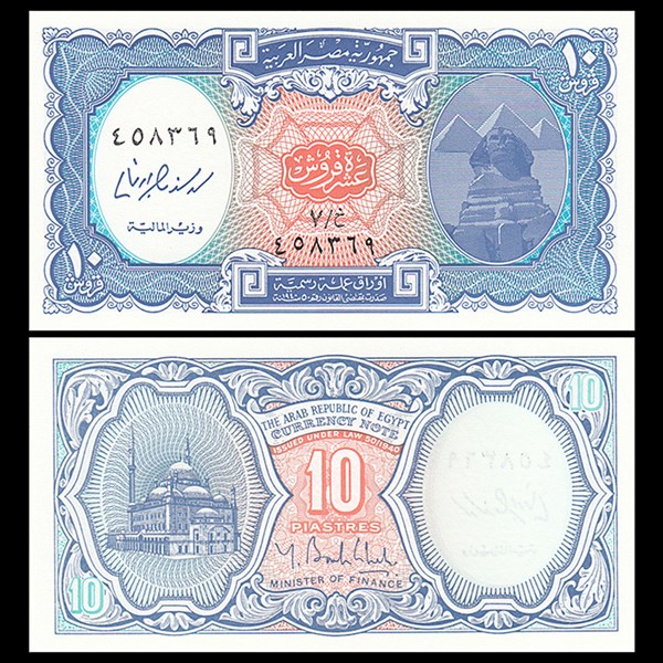 Egypt - Ai Cập 10 Piastres 2016 UNC